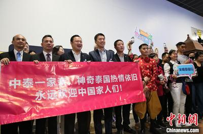 恢复试点后中国首批出境旅游团游客抵达曼谷 泰国旅游局局长前往机场欢迎