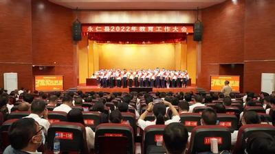 楚雄州永仁县：集团化办学助推永仁兴教强教新形态