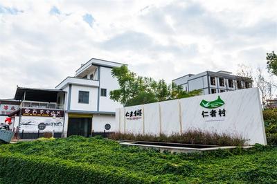 寻乡愁，到仁者