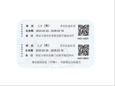 2023年2月20日起粤港澳大湾区内地城市试点实施往来港澳人才签注政策