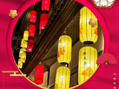 正月十五，花好月圆，红河州总工会祝您元宵节快乐！
