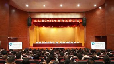 【喜报】楚雄州永仁县获2022年教育质量先进县一等奖