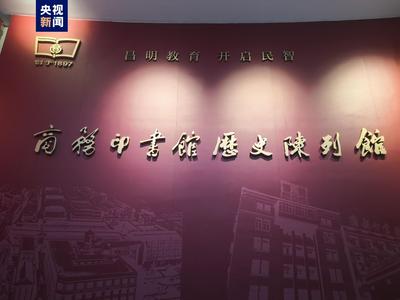 商务印书馆历史陈列馆揭幕！来看看各种版本的新华字典→