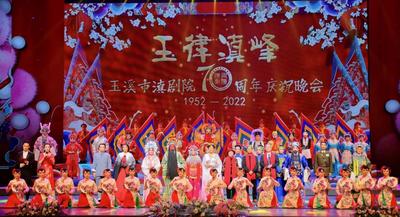 玉律滇音七十载 名家名段唱响玉溪 