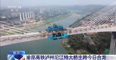渝昆高铁泸州沱江特大桥主跨今日合龙