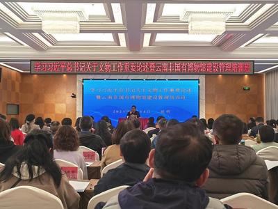 学习习近平总书记关于文物工作重要论述暨云南非国有博物馆建设管理培训班在昆明开班