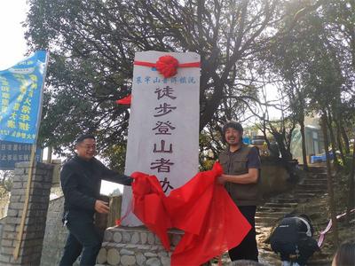 哀牢山普洱镇沅徒步登山者协会揭牌，助力打造“穿越哀牢”文旅品牌！