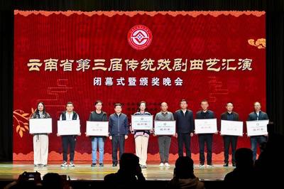 昆明市参加全省第三届传统戏剧曲艺汇演喜获佳绩