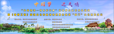 直播预告 | 明晚8点！“大地情深—情系彩云南”优秀群众文艺作品巡演走进西双版纳