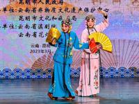 图集 | 梨园春色美，云南省第三届传统戏剧曲艺汇演启幕