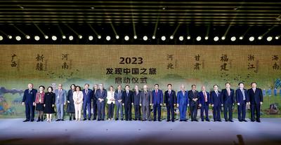 2023“发现中国之旅”活动在京启动