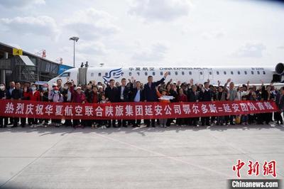 “鄂尔多斯—延安”旅游专线航班开通 助力文旅交流合作