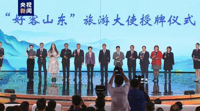 2023山东省旅游发展大会在青岛开幕