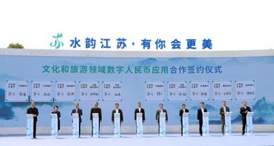 2023“水韵江苏·有你会更美”文旅消费推广季启动
