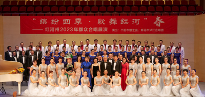 【“缤纷四季 歌舞红河”2023年春季展演】第二场来啦！