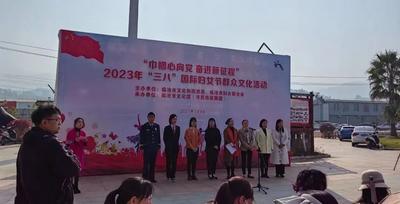 临沧市举办2023年“三八”国际妇女节群众文化活动
