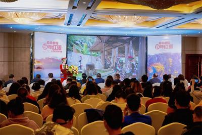 “云上梯田·梦想红河”文化和旅游推介会走进成都