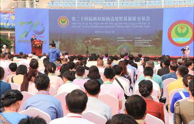 第二十四届西双版纳边境贸易旅游交易会开幕