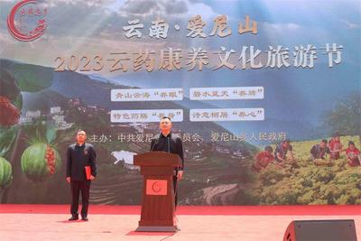 有一种叫云南的生活丨云南·爱尼山2023云药康养文化旅游节举办
