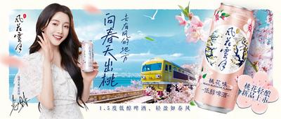 风花雪月桃花味低醇啤酒乘春风上市