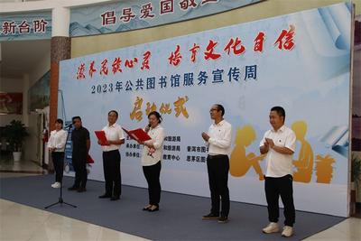 普洱市2023年公共图书馆服务宣传周正式启动
