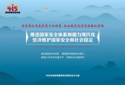 一起来学习“4·15”全民国家安全教育日宣传标语