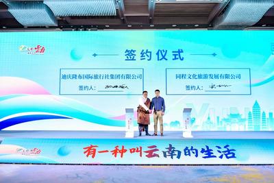 沪滇一家亲 “有一种叫云南的生活”文旅宣传招商活动在上海举办