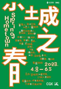 CGK展讯 | “小城之春”4月8日在昆明开展