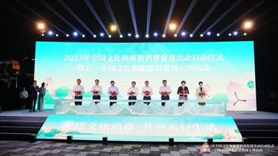2023年全国文化和旅游消费促进活动在广西启动