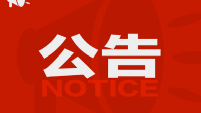 保山旅游品牌形象宣传口号征集公告