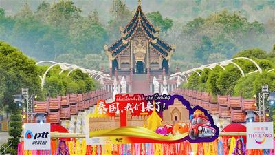 精彩晚宴展盛情  泰旅局迎接逾千名自驾抵泰的中国游客