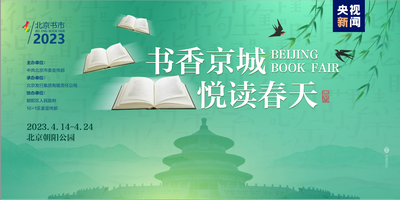 2023北京书市将于4月14日开幕