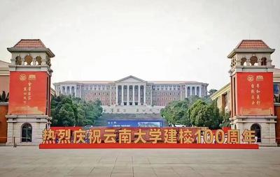 云南大学，有着怎样的百年故事？
