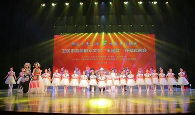 玉溪市首届群众文化“玉星奖”评奖及展演活动开幕式专题文艺晚会举行