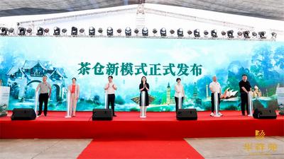 “茶酒融合”茶仓模式发布会举办  华祥苑茶仓新模式受关注