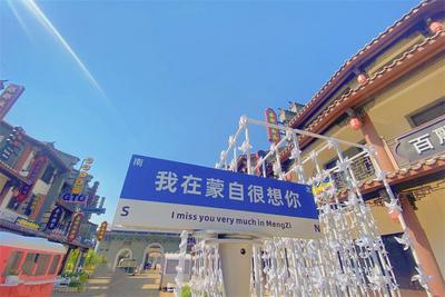  去红河做生活家丨五一“趣”蒙自，浪漫风车、创意集市、美味小吃，一起嗨翻假期！