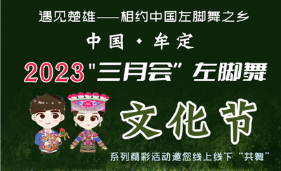 5月去牟定 左脚舞跳起来            