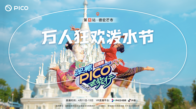 PICO呈现3D全景VR泼水节直播 科技赋能打造文旅新体验