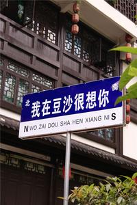 悠悠关河水，千古豆沙情