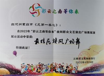 喜讯！红河州这两个节目获奖啦