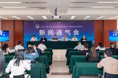 2023年云南省民族团结进步大舞台系列活动即将精彩开幕