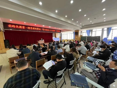 “云岭大讲堂·88号讲坛”开展主题讲座