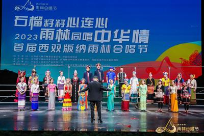 西双版纳州文化馆“雨林之声”合唱团荣获首届西双版纳雨林合唱节成人组金奖