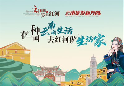 去红河做生活家丨行走红河山水间