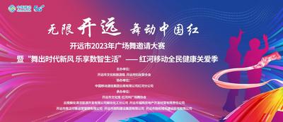 “无限开远 舞动中国红”开远市2023年广场舞邀请大赛即将举办