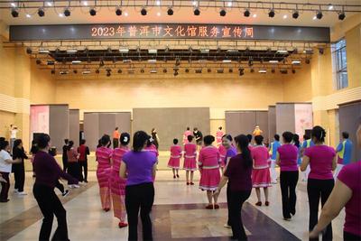 2023年普洱市文化馆服务宣传周活动启动