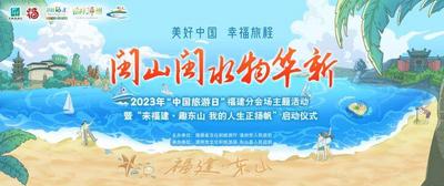 喜迎中国旅游日 福建推500余项文旅活动和惠民措施