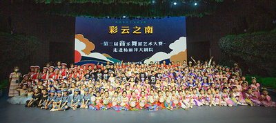 彩云之南第三届音乐舞蹈艺术大赛在大理杨丽萍大剧院举行
