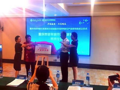 重庆市研学旅行产业研究院成立