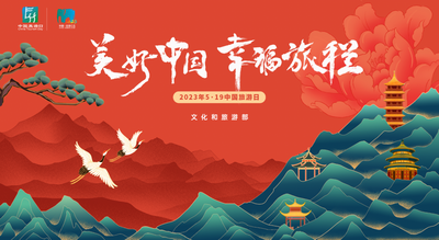 “中国旅游日”云南超多精彩活动，各地大放“价”邀您来嗨